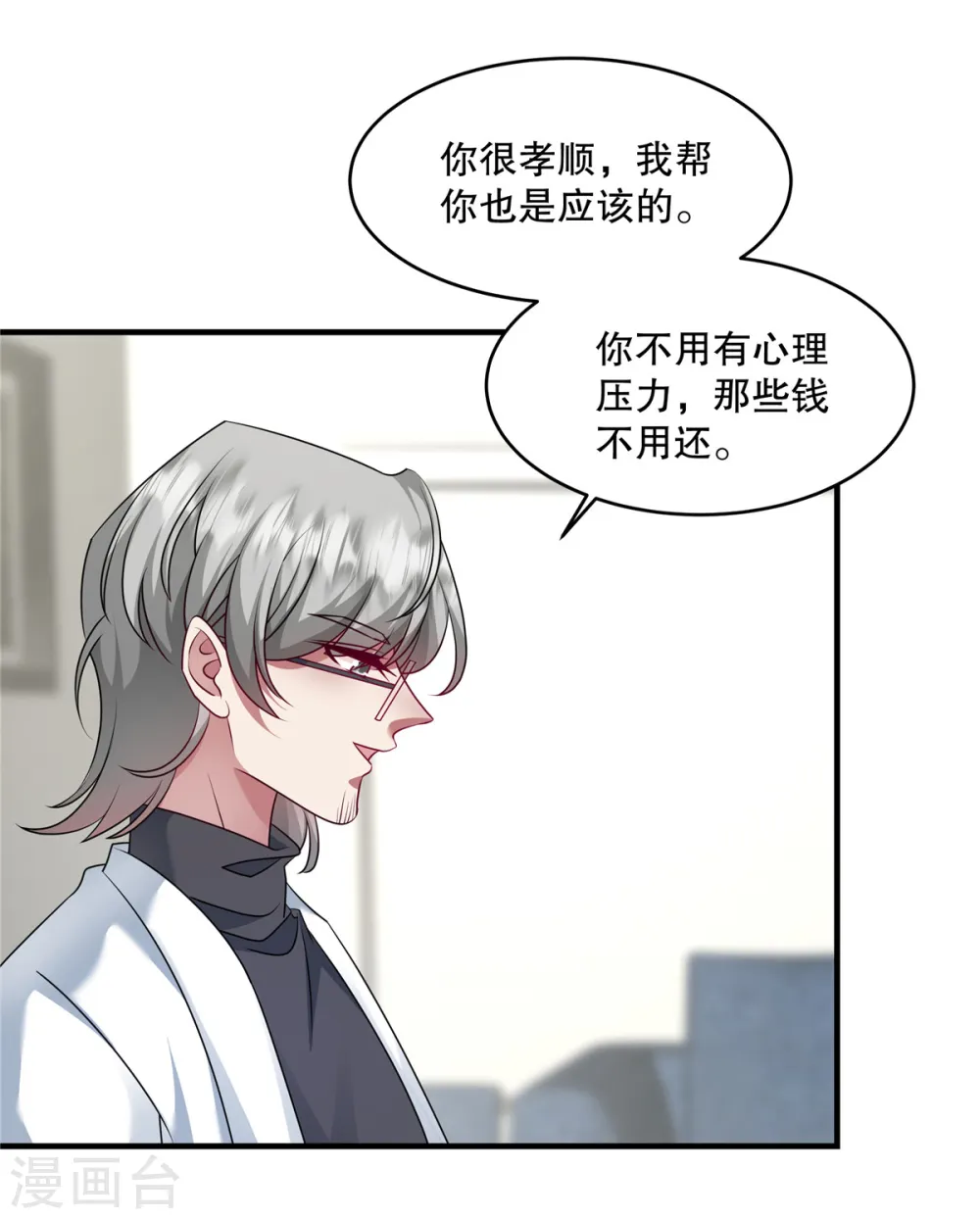 第28话 可以从这里下手 第19页