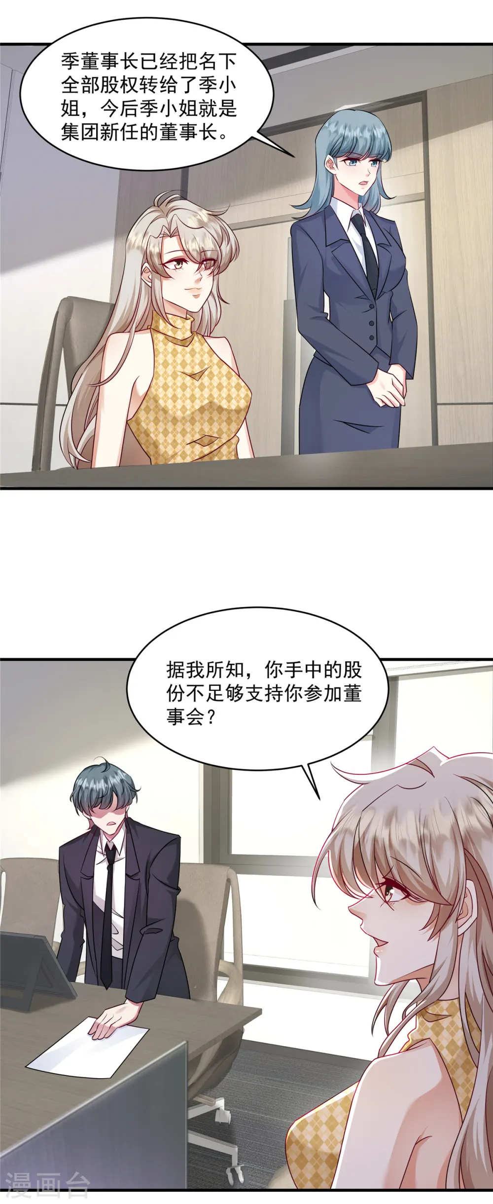 第25话 是我父亲的决定 第3页