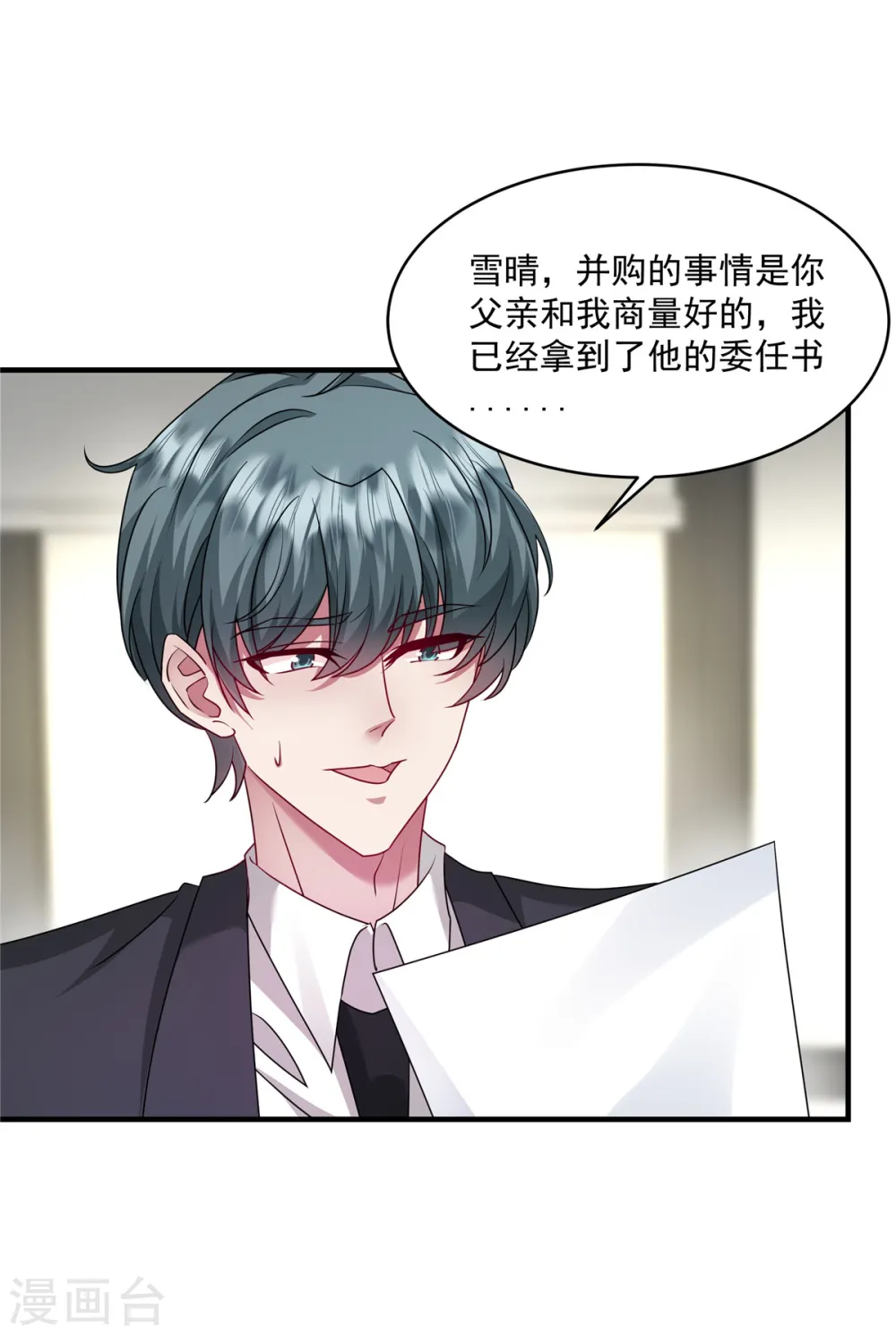 第25话 是我父亲的决定 第4页