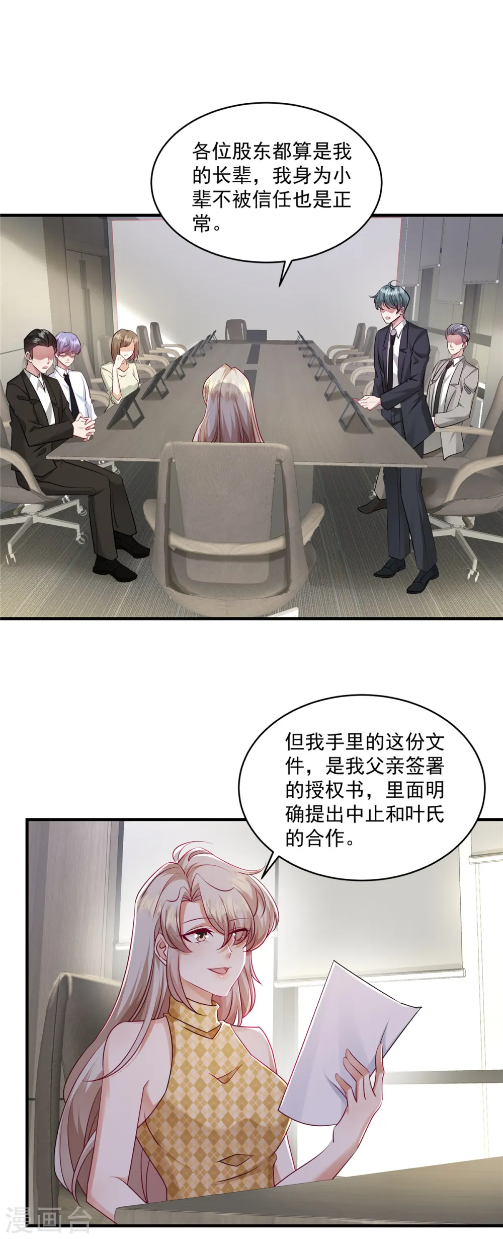 第25话 是我父亲的决定 第5页