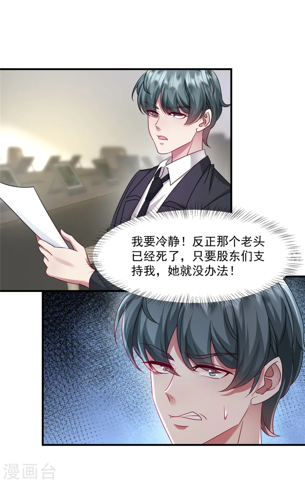 第25话 是我父亲的决定 第6页