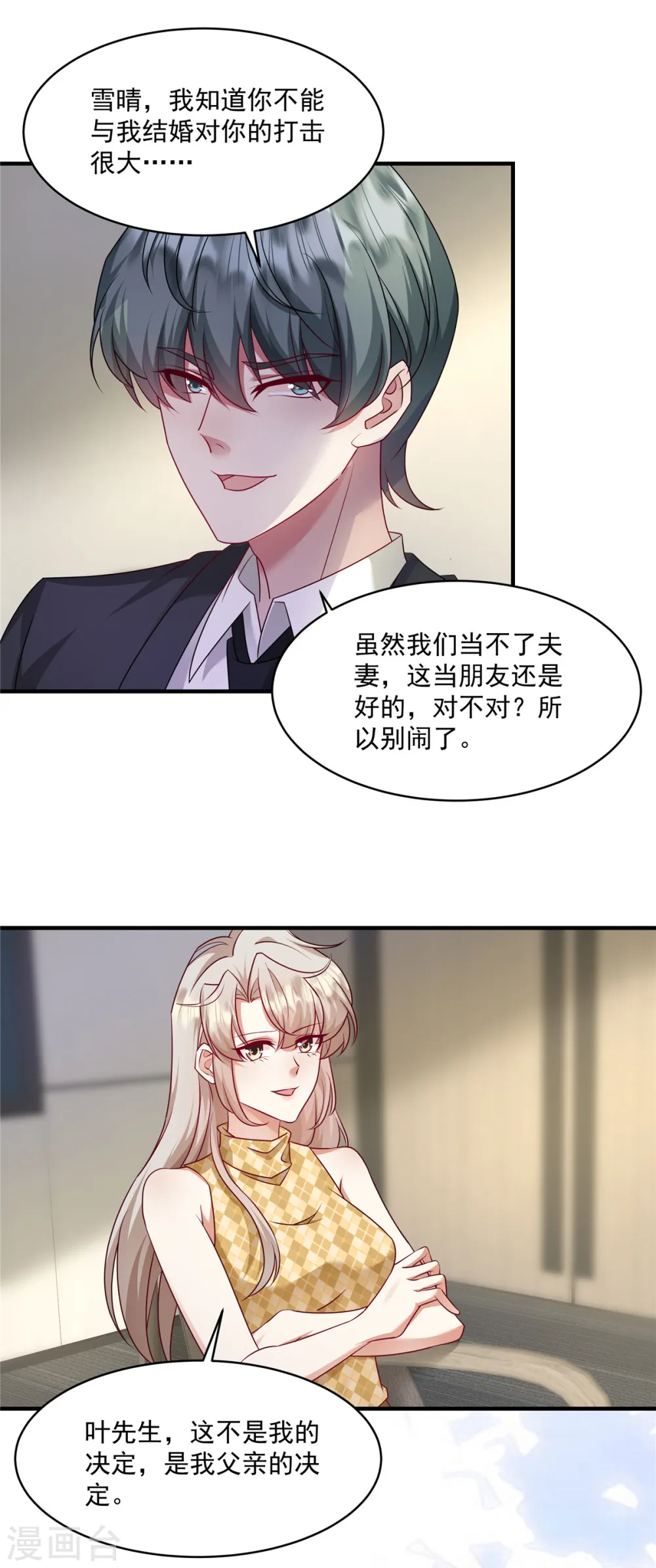 第25话 是我父亲的决定 第9页