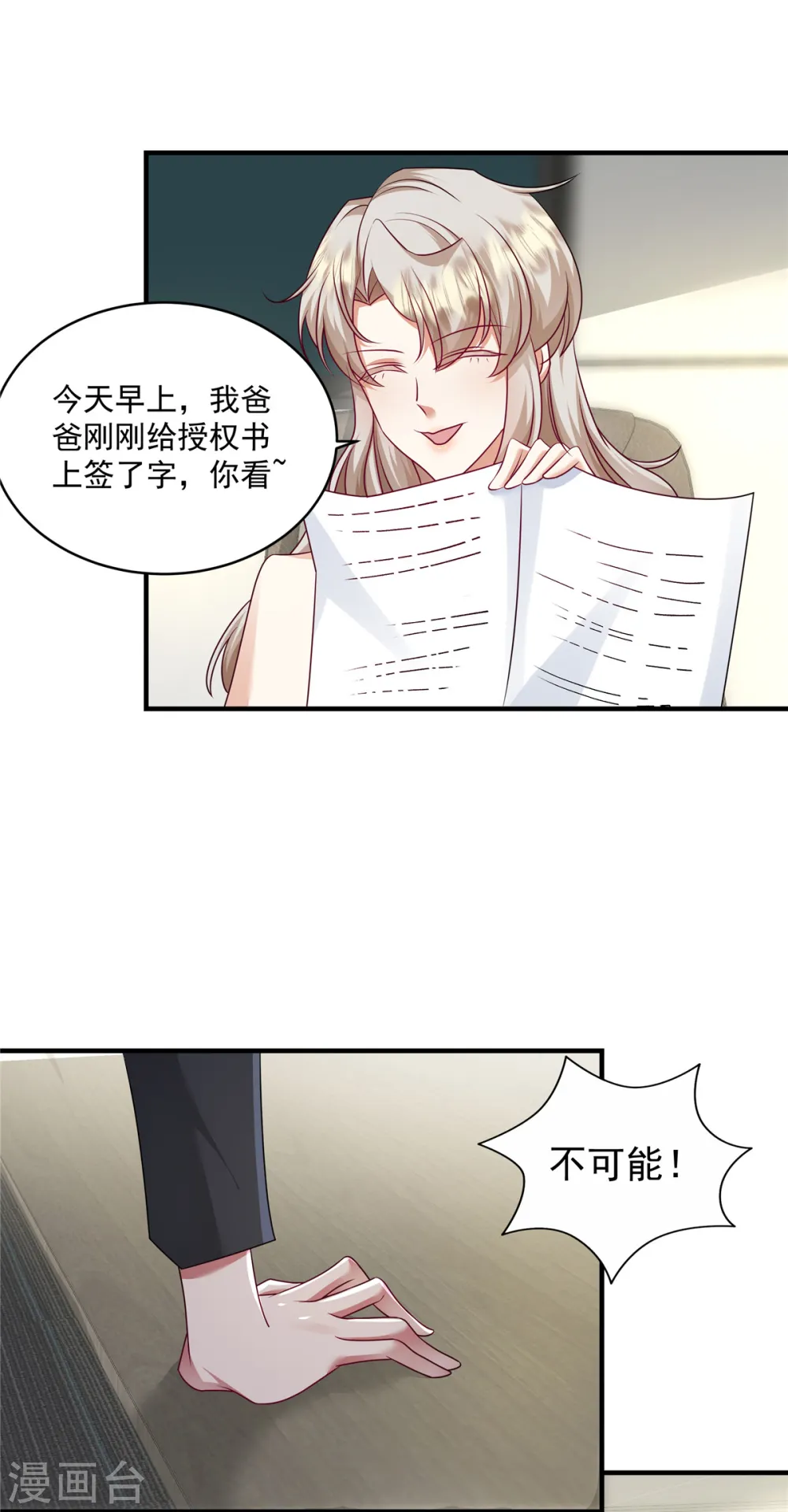 第25话 是我父亲的决定 第12页