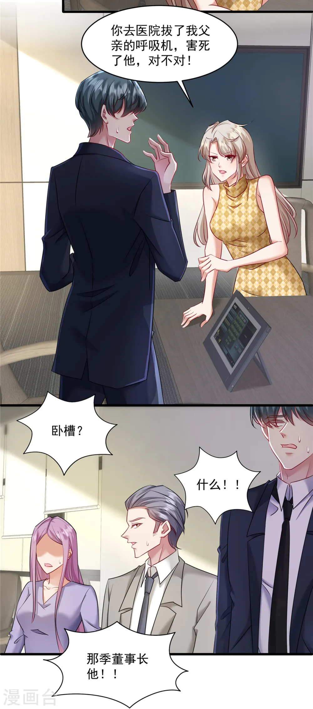 第25话 是我父亲的决定 第15页