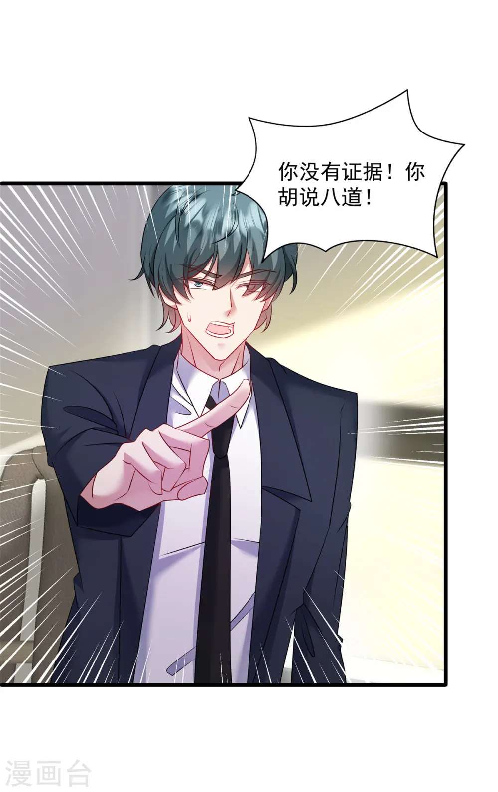 第25话 是我父亲的决定 第16页