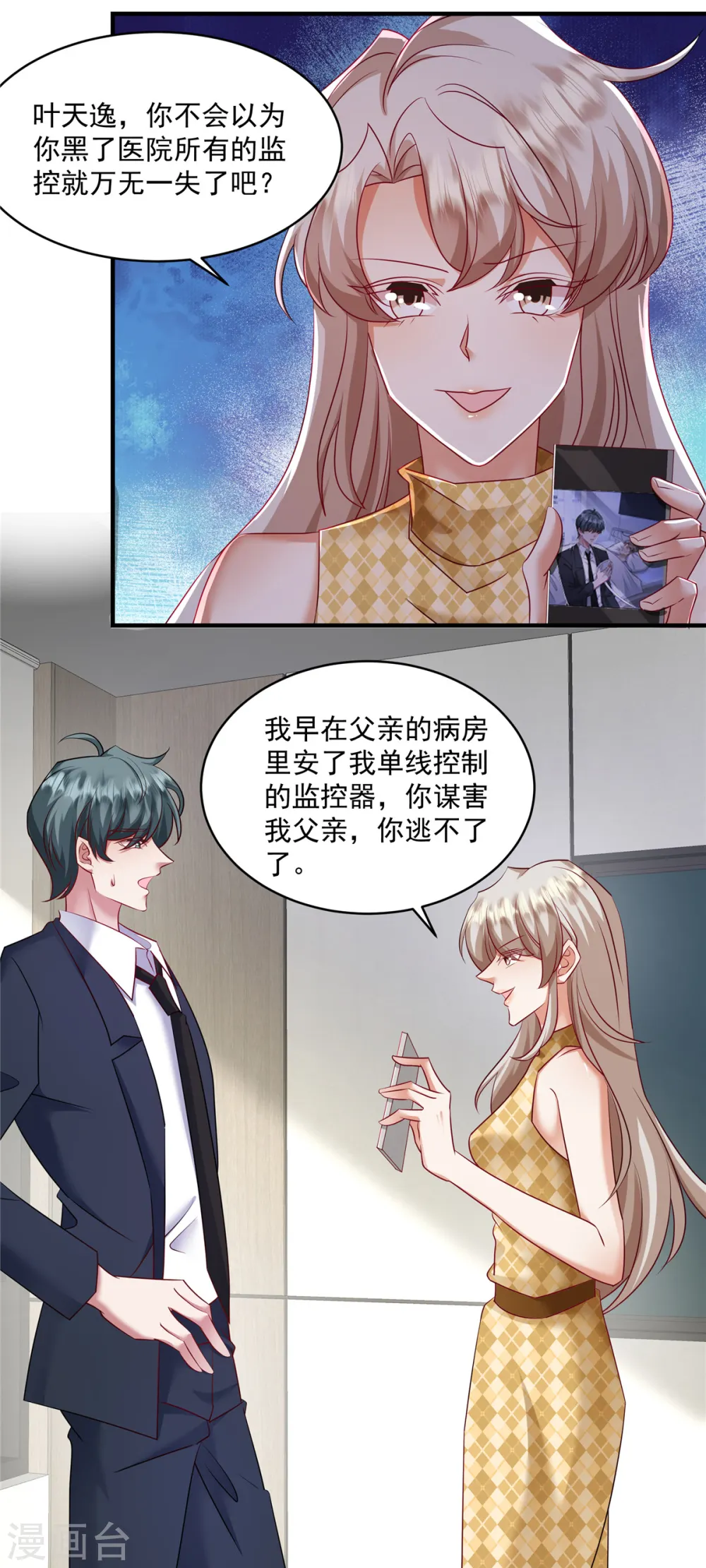 第25话 是我父亲的决定 第18页