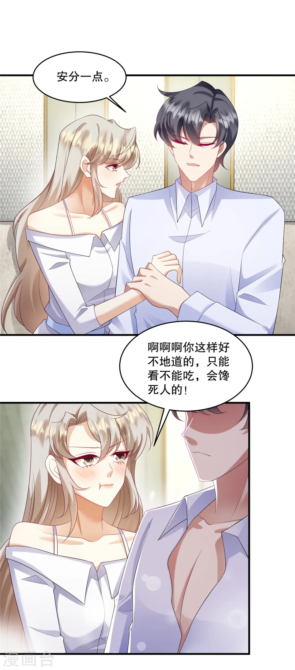 第33话 你信不信我报警 第2页