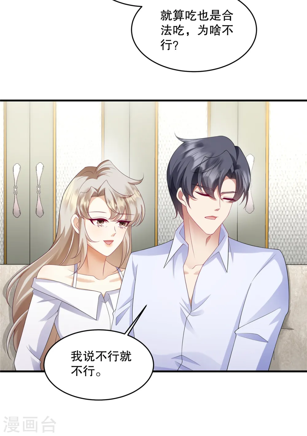 第33话 你信不信我报警 第4页