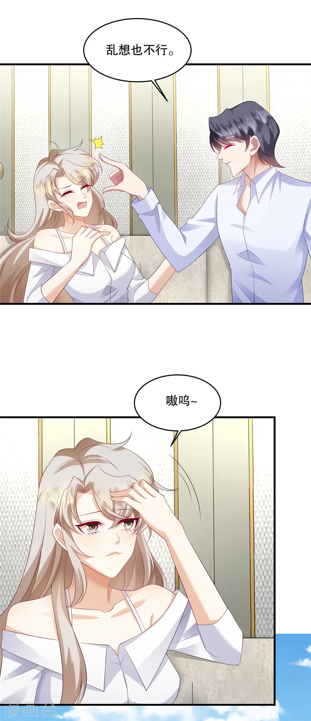 第33话 你信不信我报警 第6页