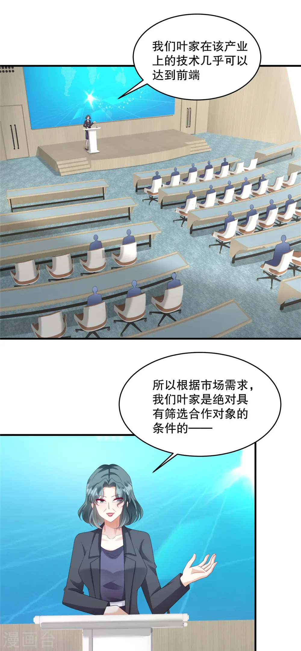第33话 你信不信我报警 第9页