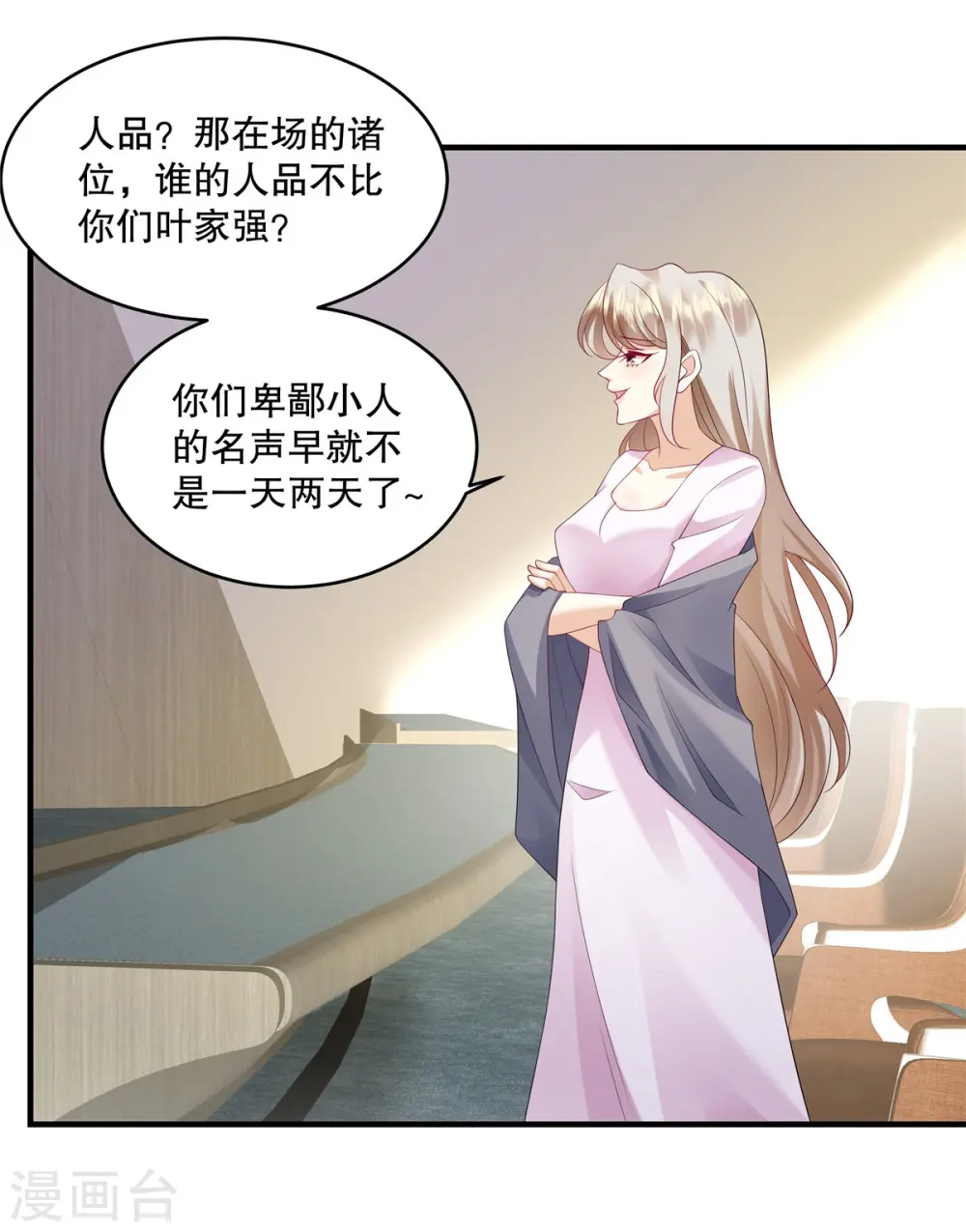 第33话 你信不信我报警 第12页