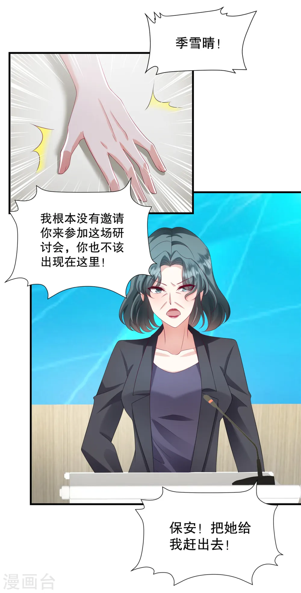 第33话 你信不信我报警 第13页