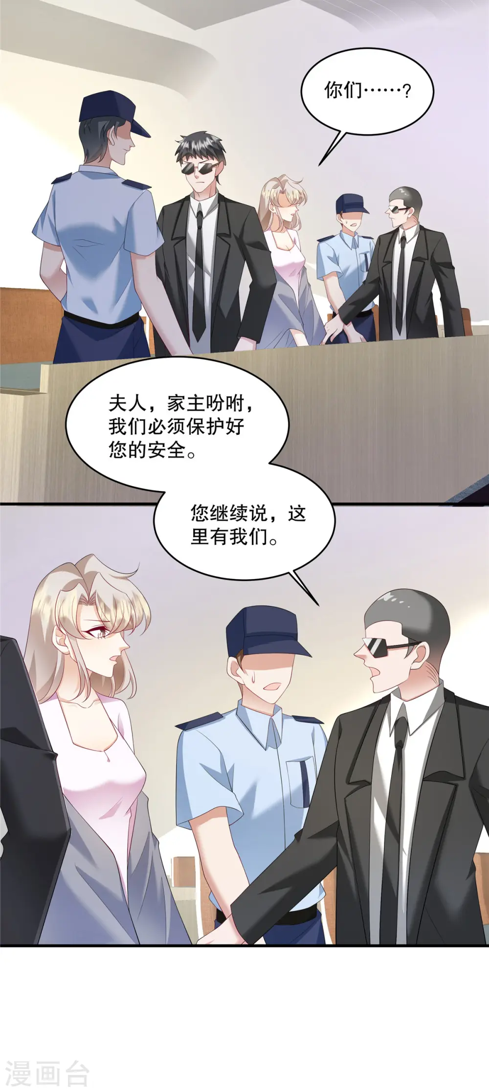 第33话 你信不信我报警 第16页