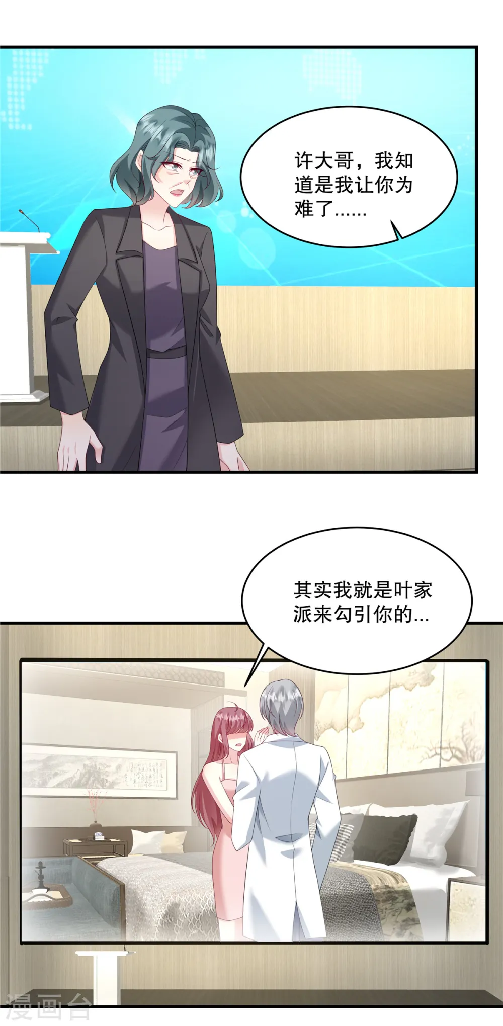 第33话 你信不信我报警 第21页