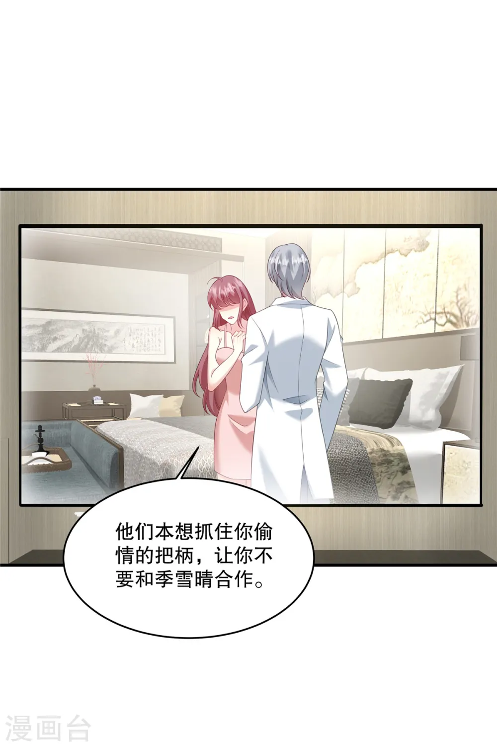 第33话 你信不信我报警 第22页