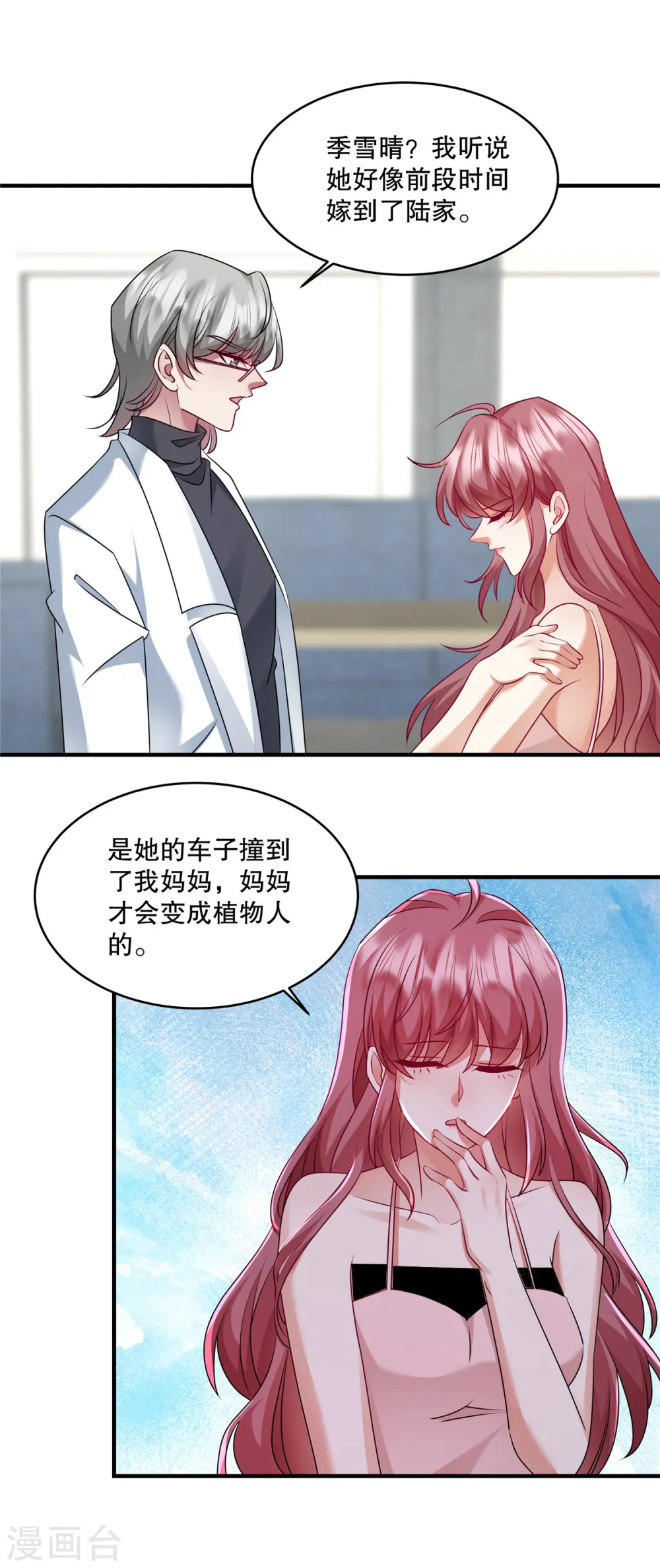第29话 小妖精 第2页