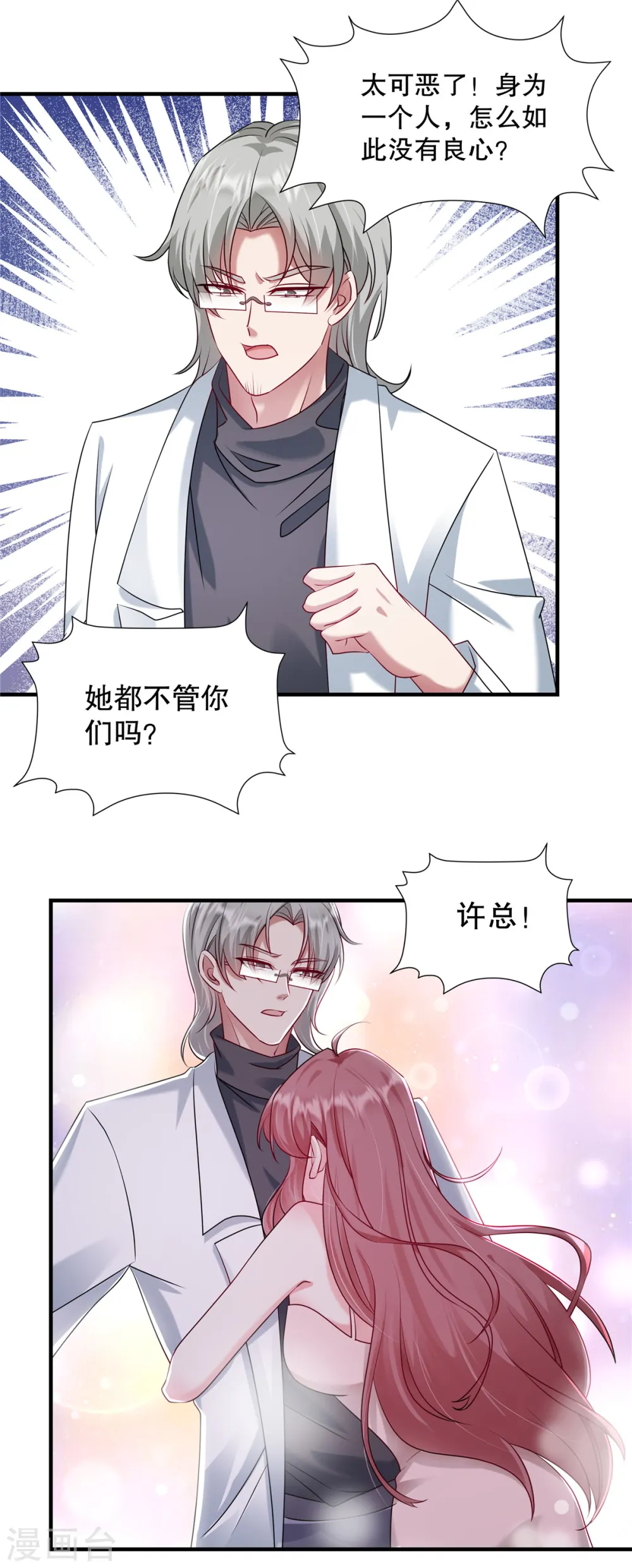 第29话 小妖精 第3页