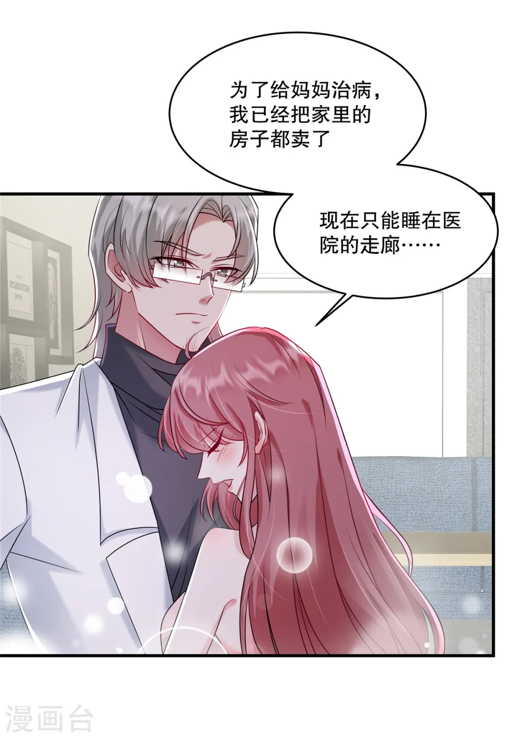 第29话 小妖精 第4页