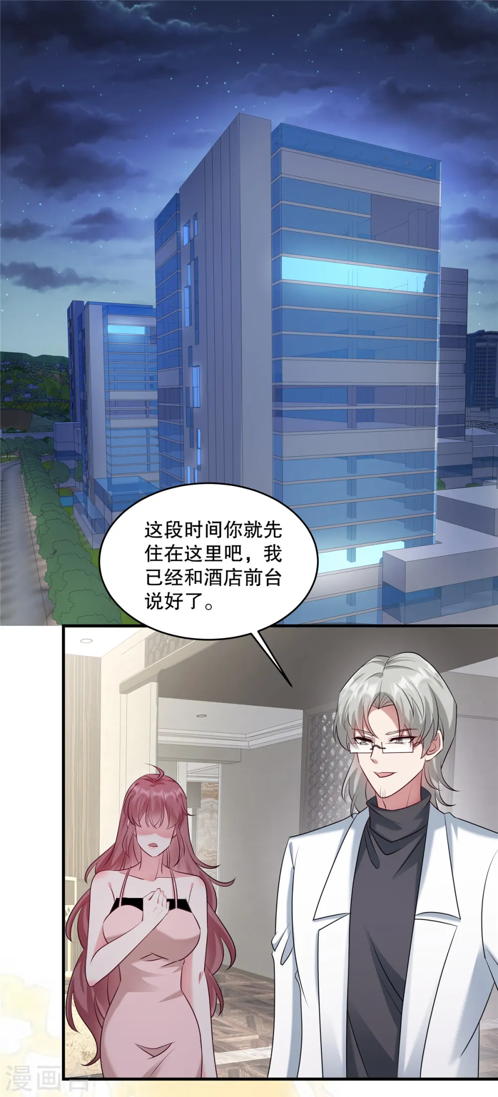 第29话 小妖精 第6页