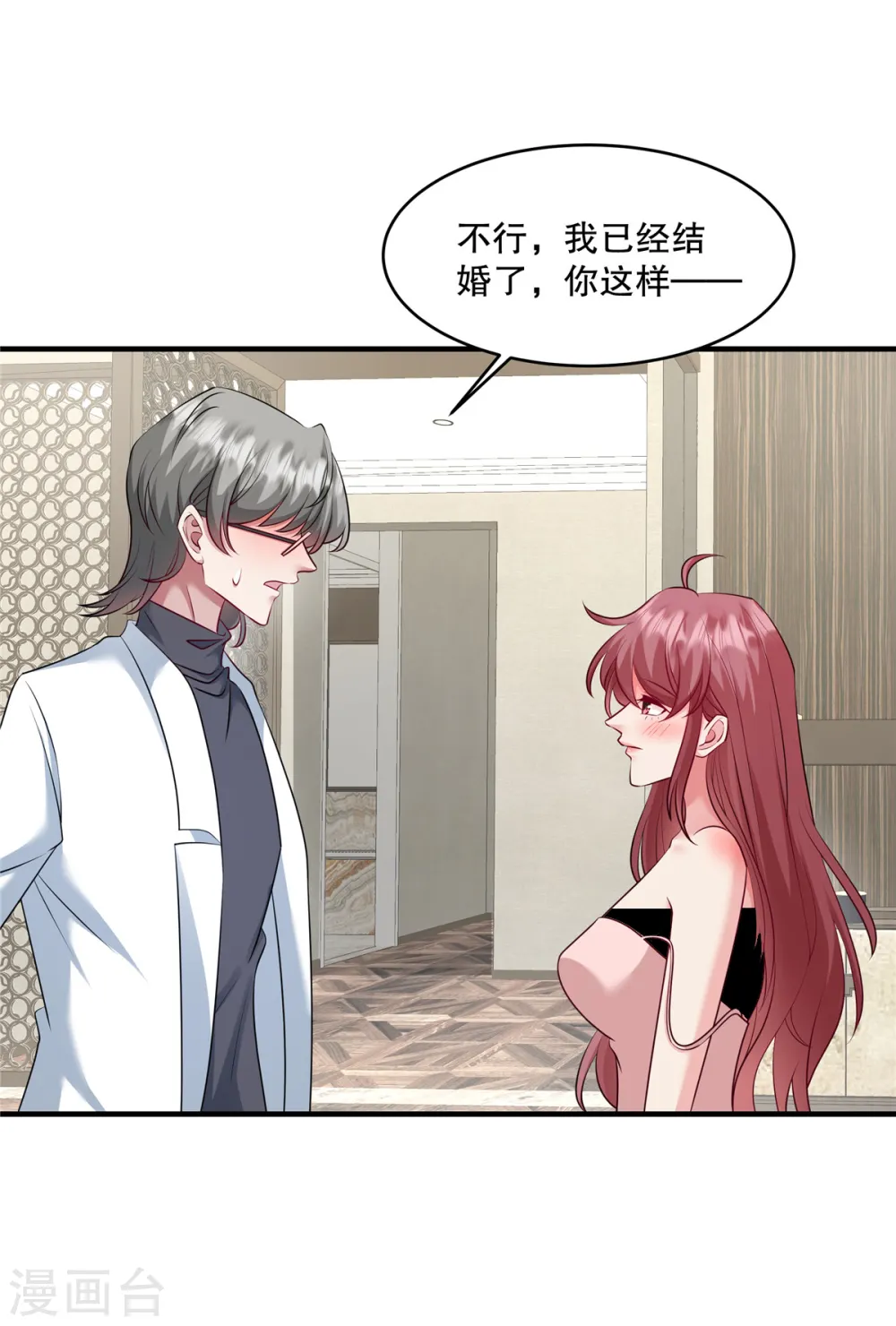 第29话 小妖精 第12页