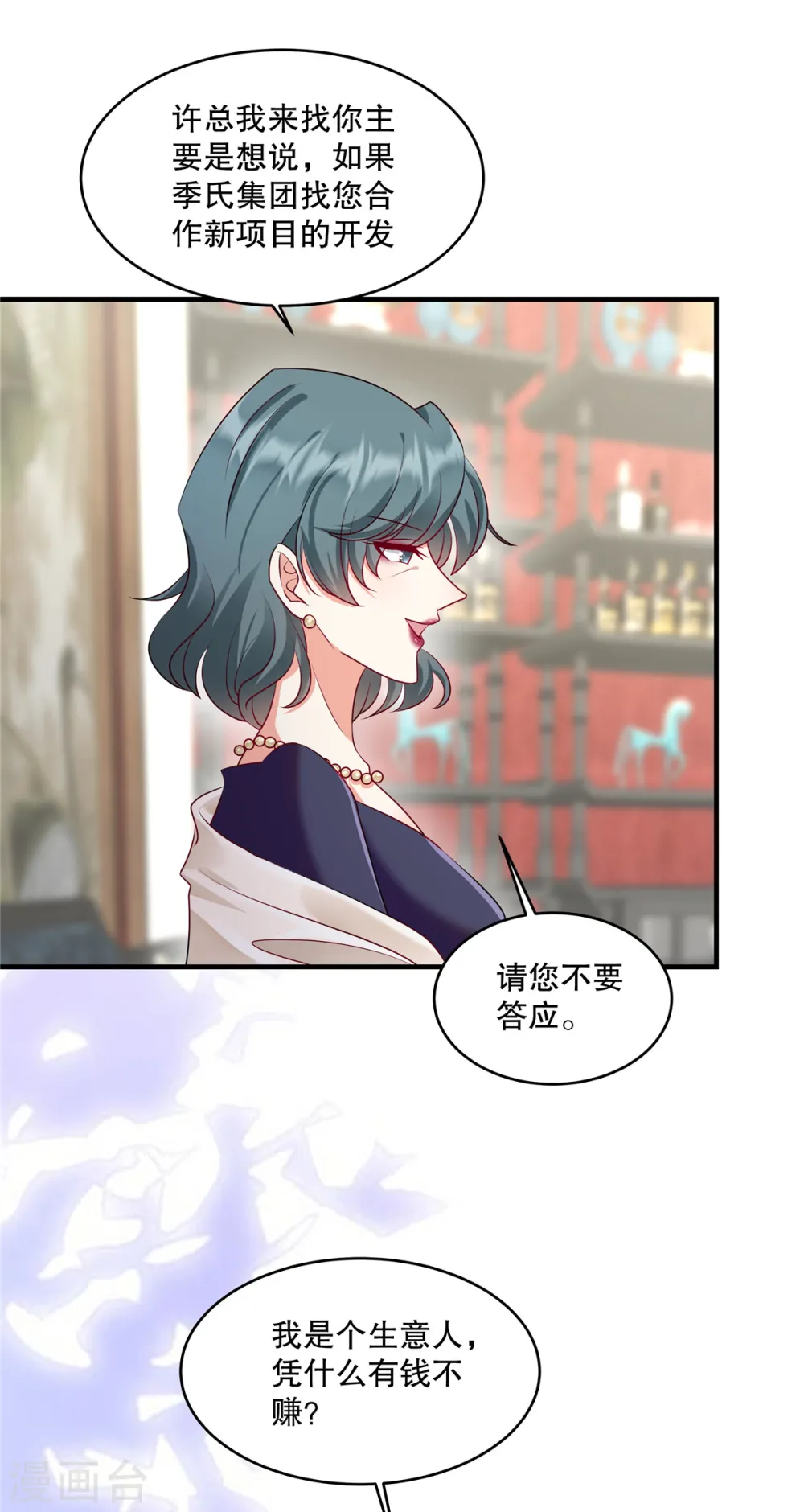 第29话 小妖精 第15页