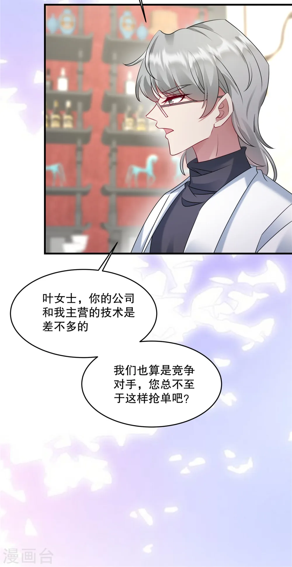 第29话 小妖精 第16页