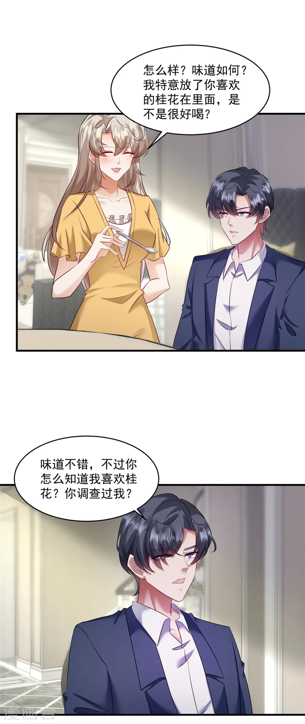 第24话 这都是你自找的 第2页