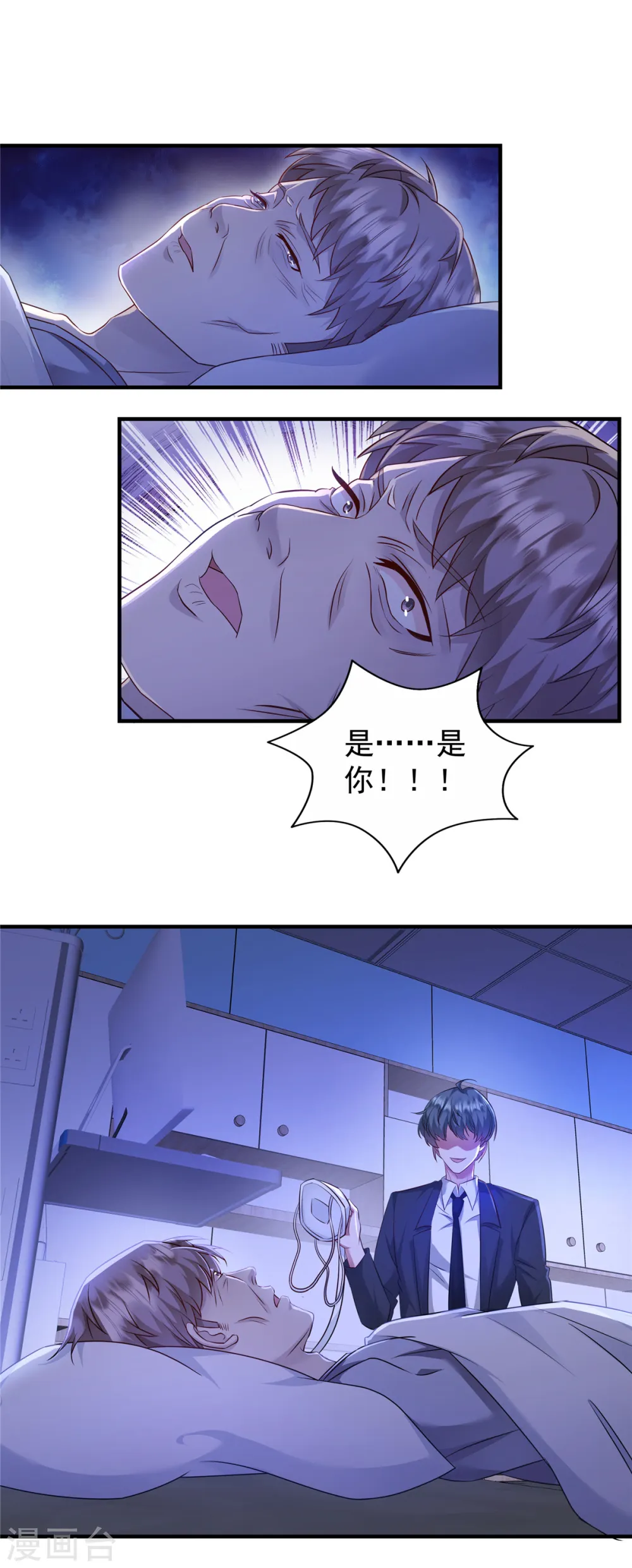 第24话 这都是你自找的 第8页