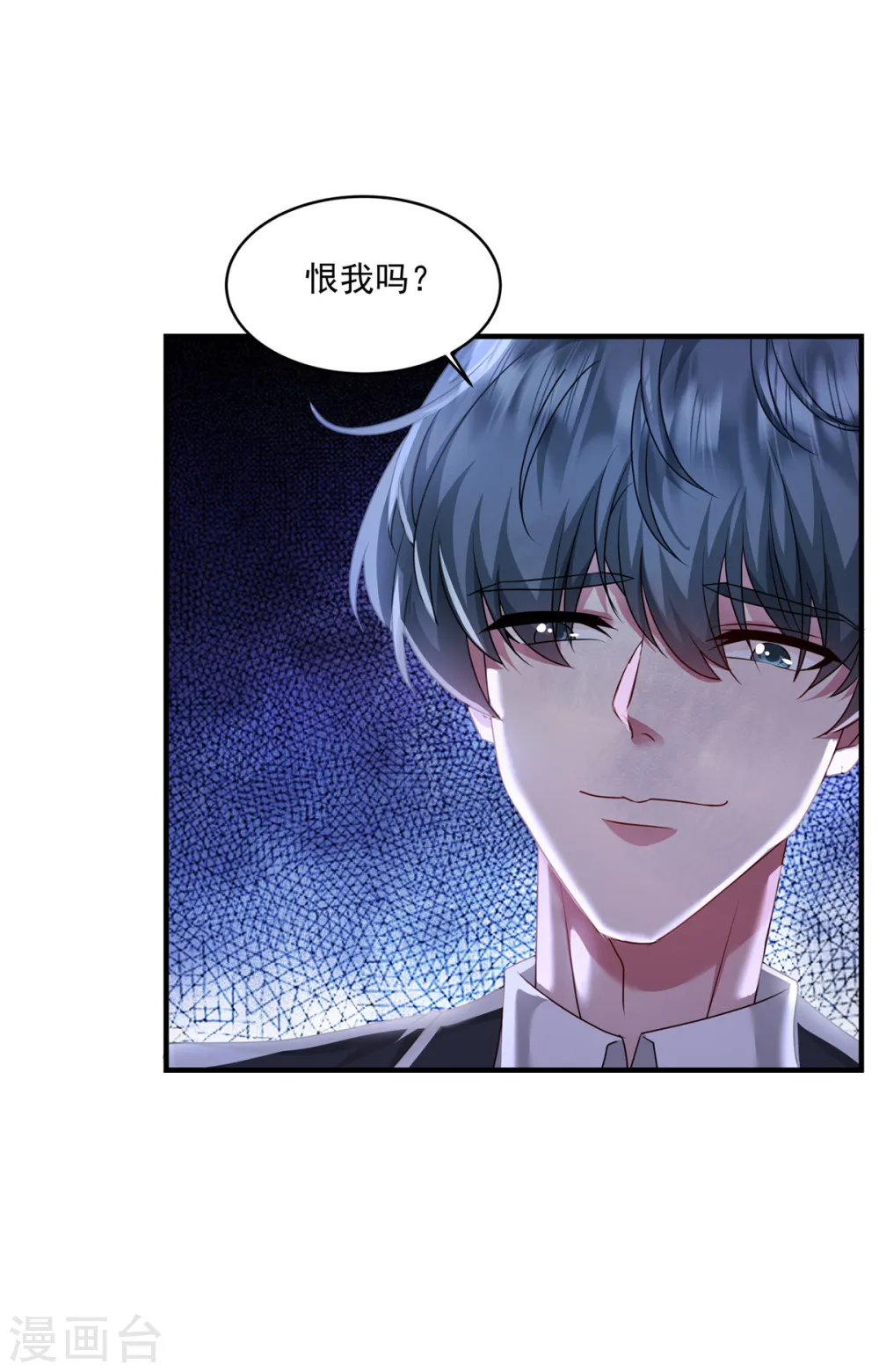第24话 这都是你自找的 第9页