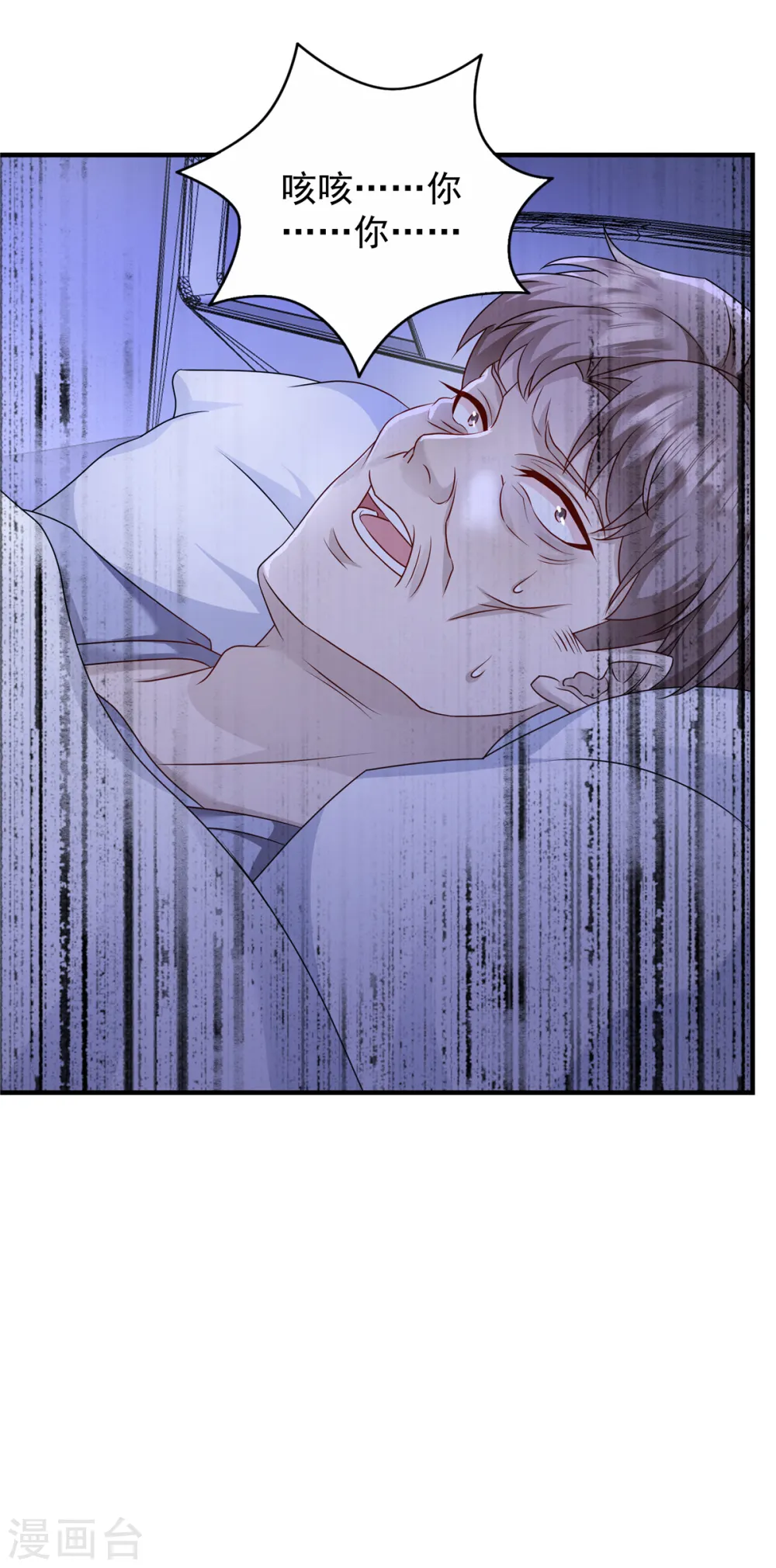第24话 这都是你自找的 第10页