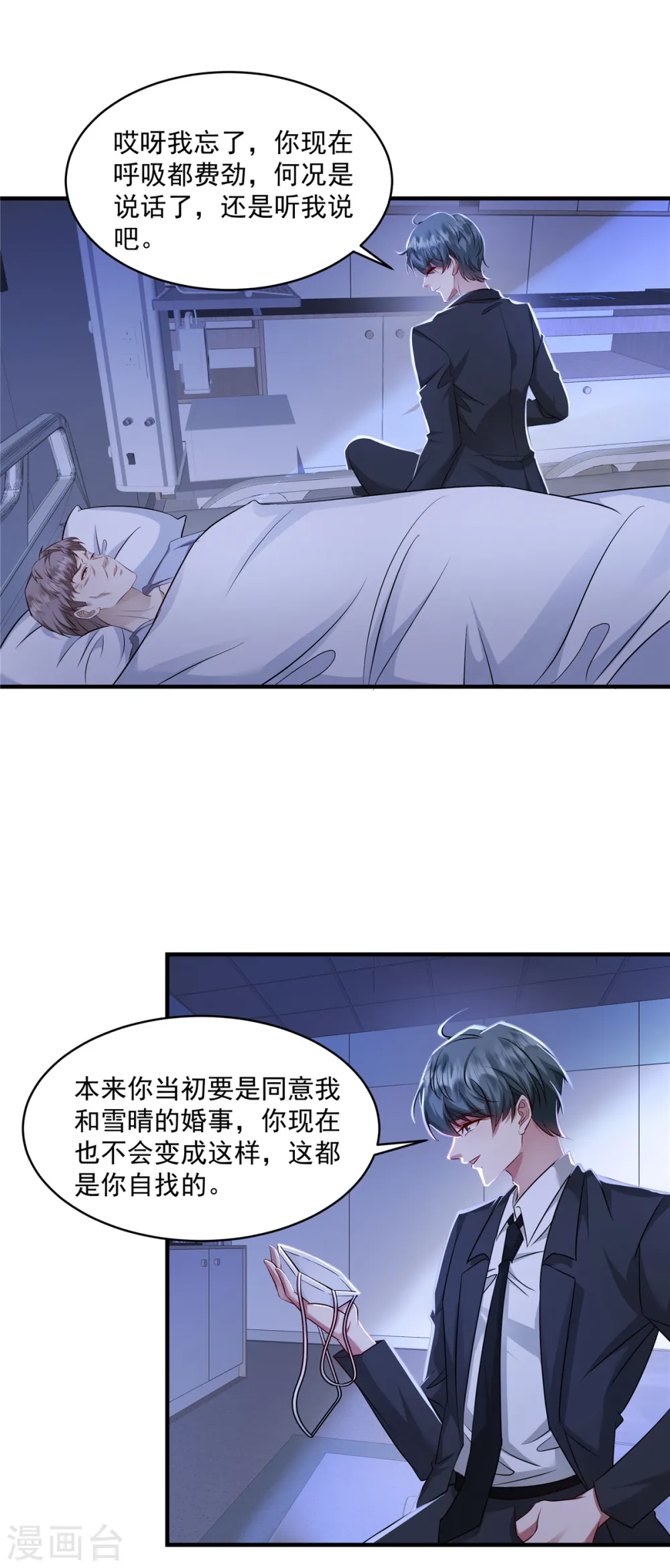 第24话 这都是你自找的 第11页