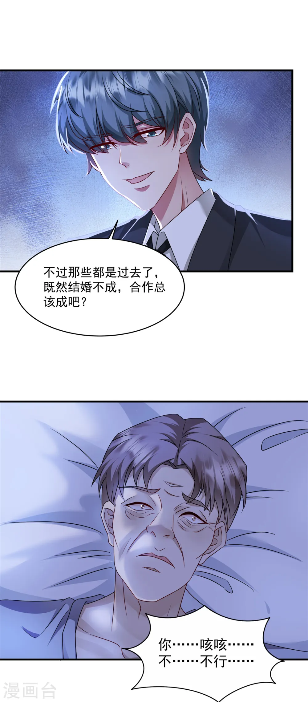 第24话 这都是你自找的 第12页