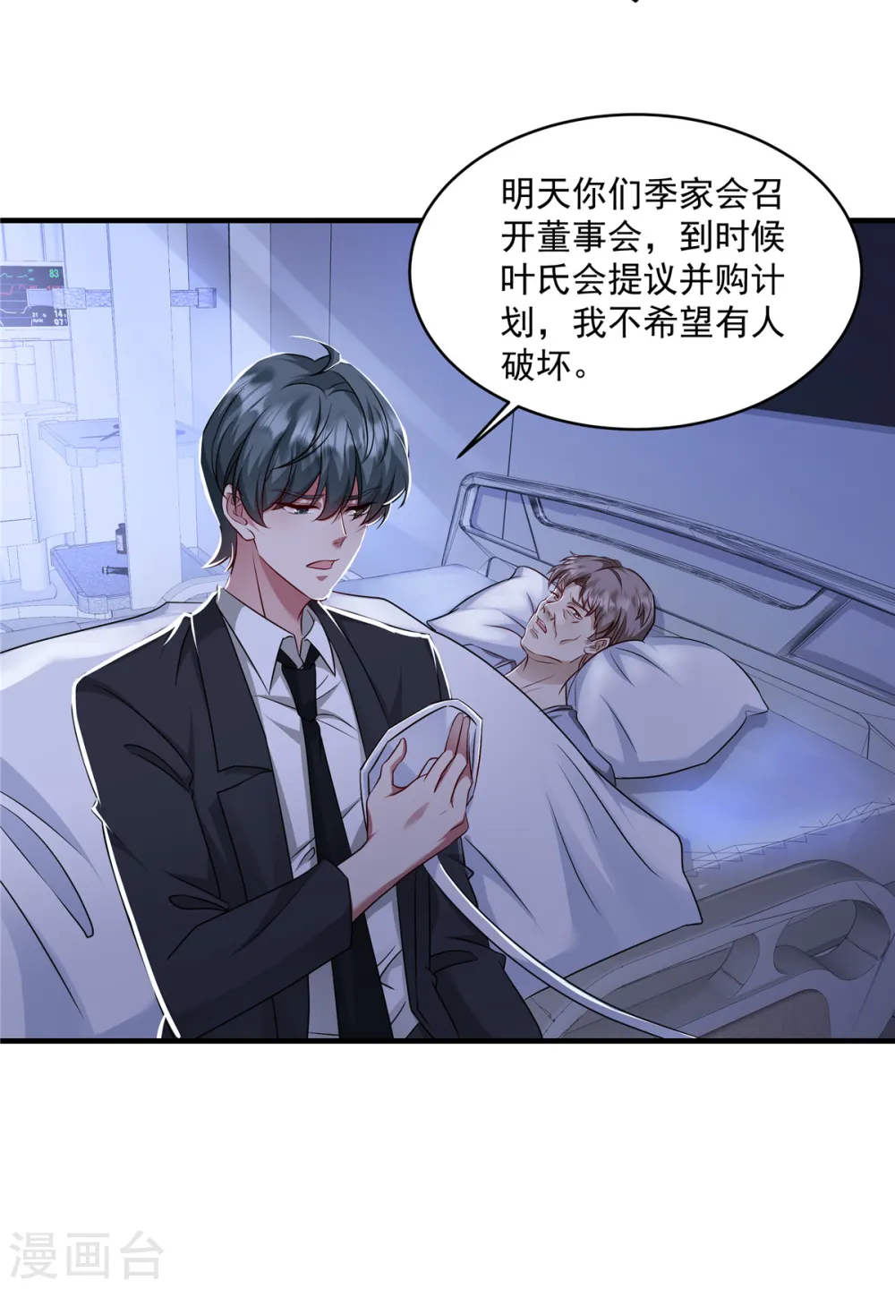 第24话 这都是你自找的 第13页