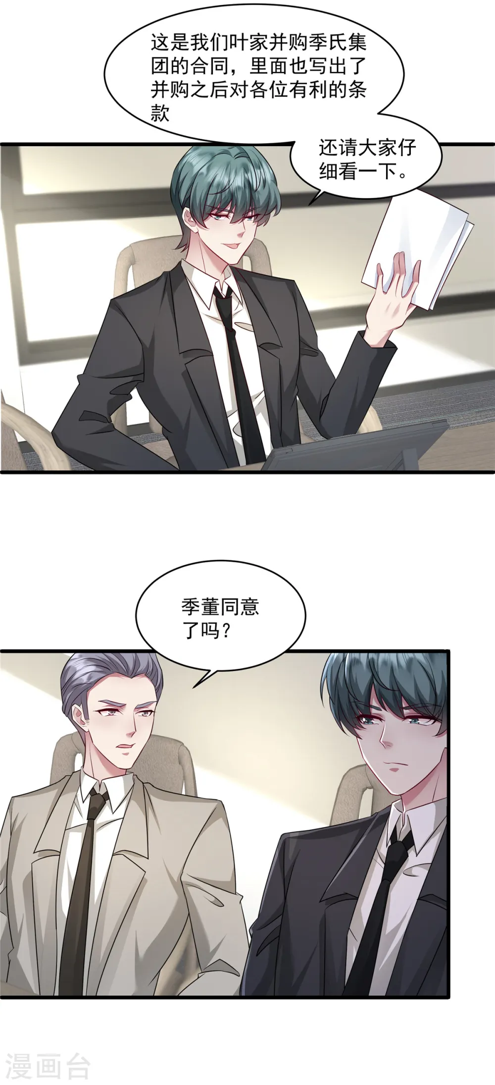 第24话 这都是你自找的 第17页
