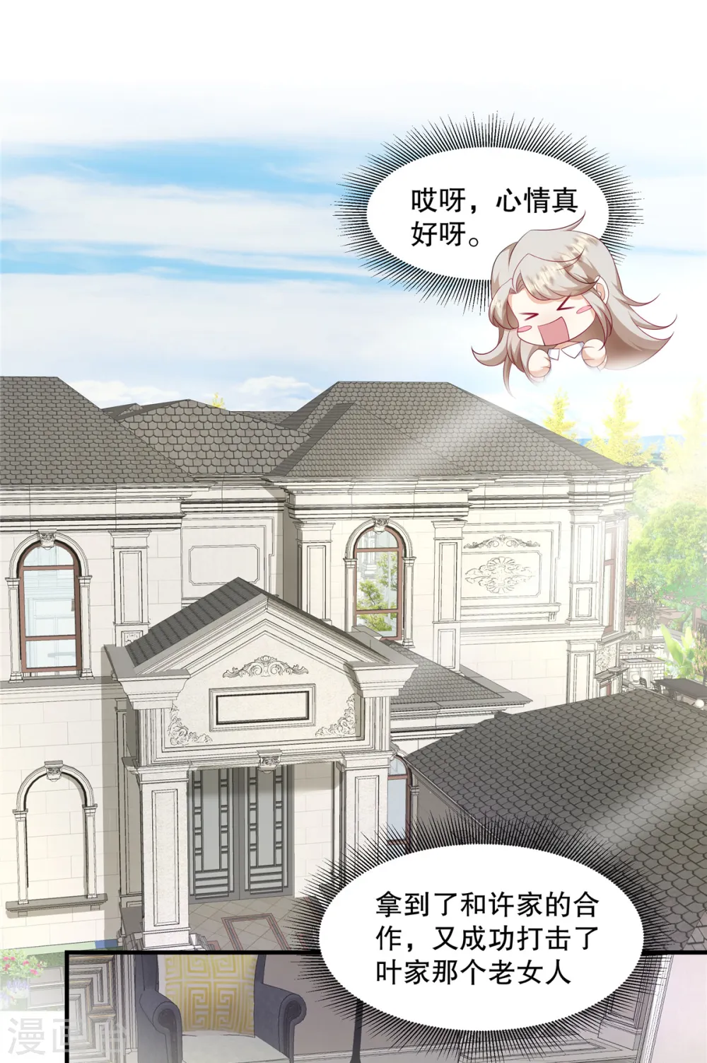 第34话 陪我去逛街好不好？ 第6页