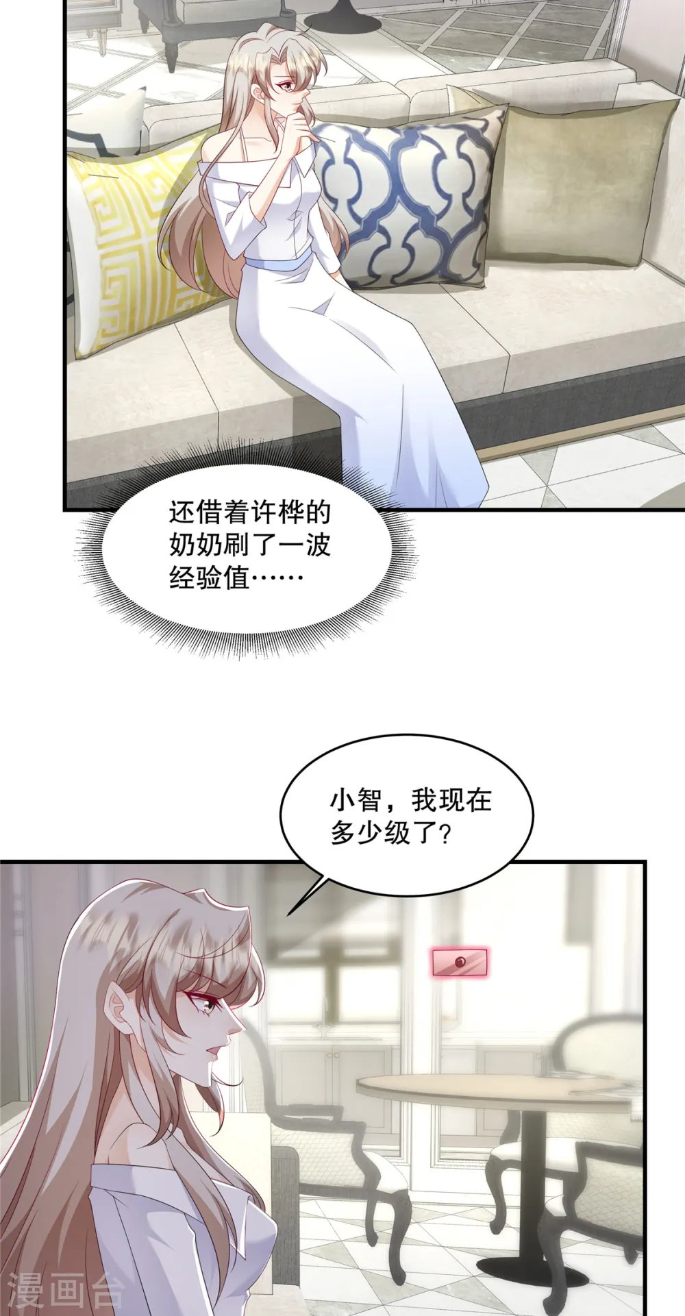 第34话 陪我去逛街好不好？ 第7页