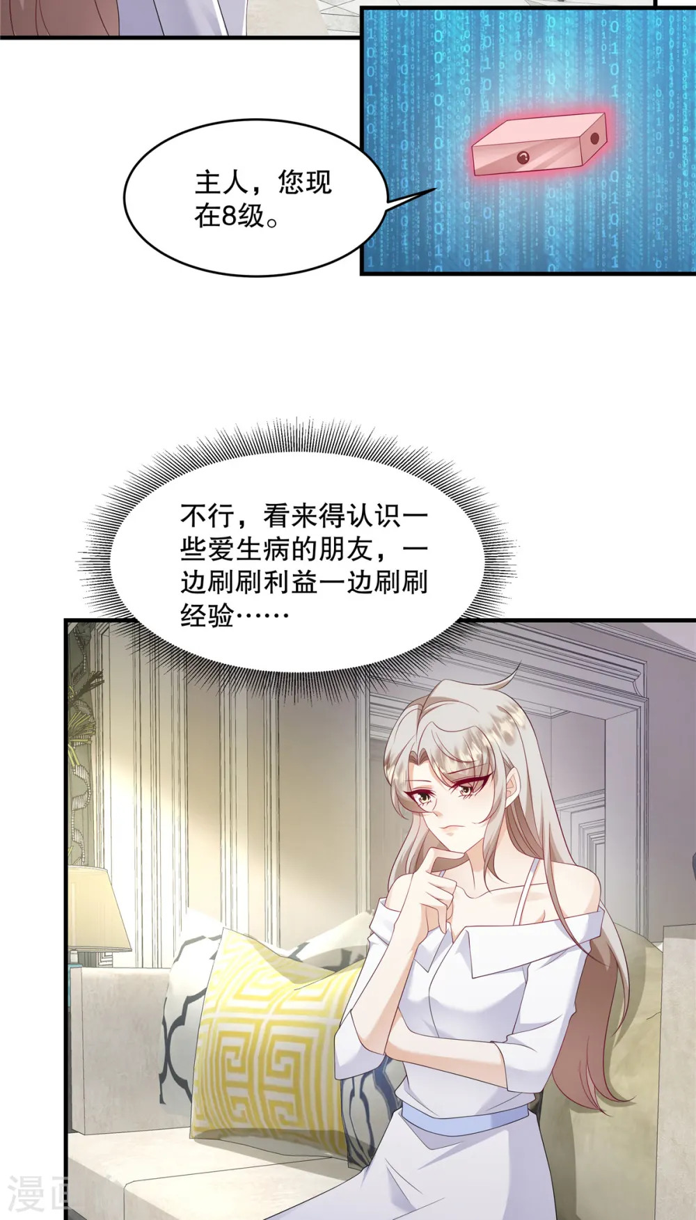 第34话 陪我去逛街好不好？ 第8页