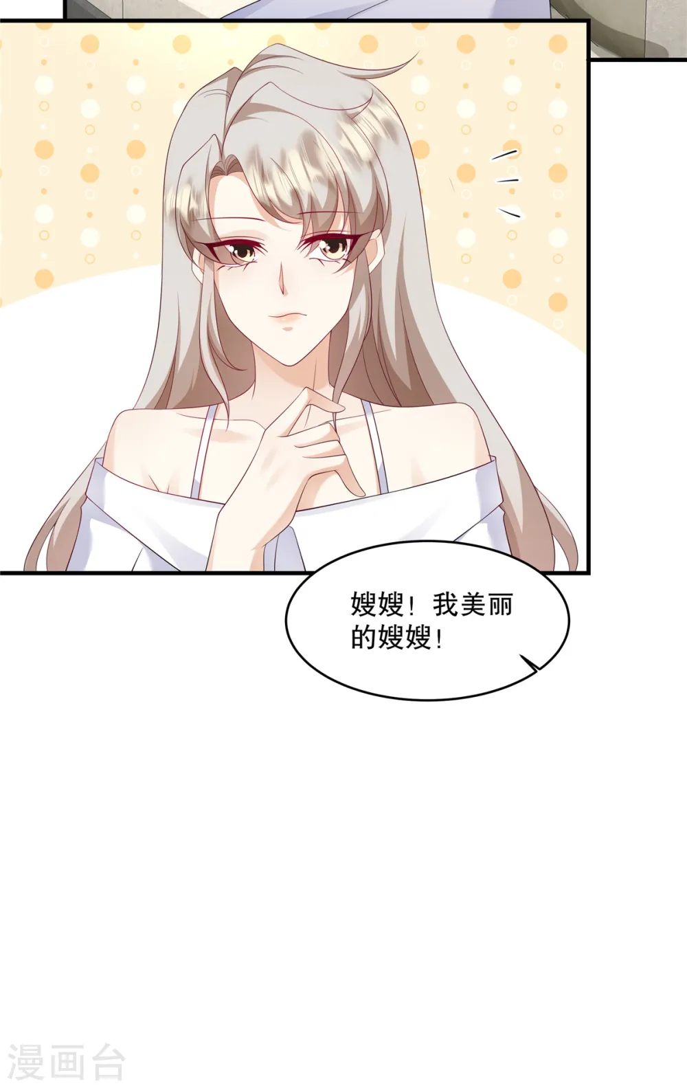 第34话 陪我去逛街好不好？ 第9页