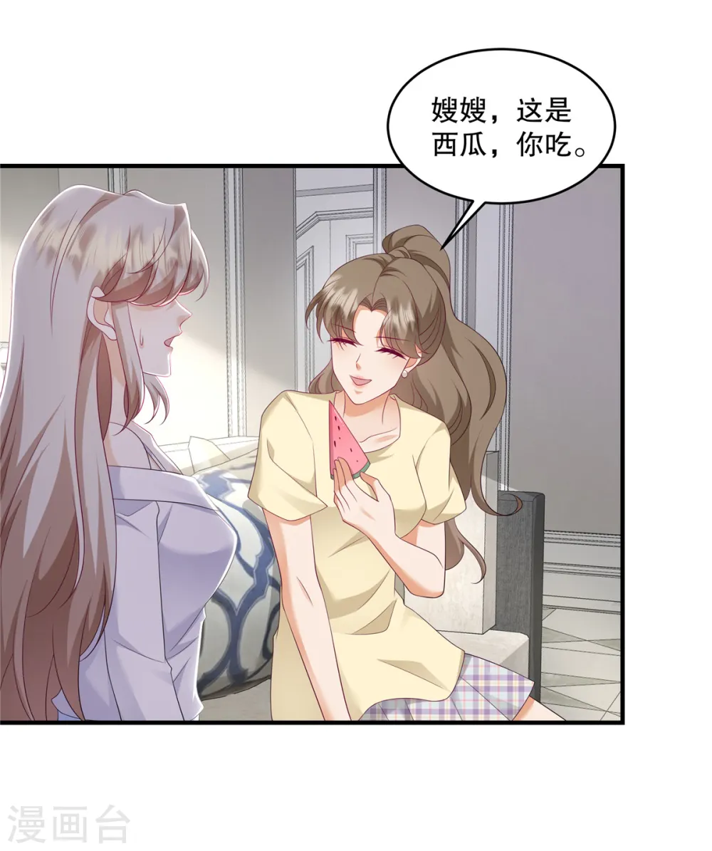 第34话 陪我去逛街好不好？ 第12页