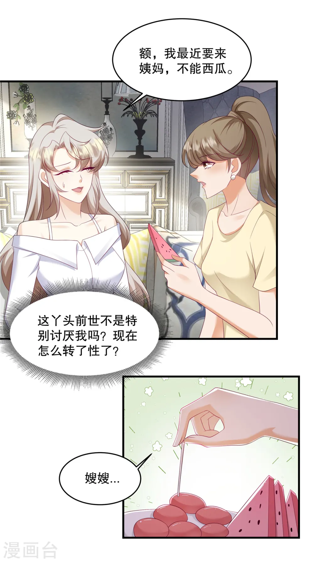 第34话 陪我去逛街好不好？ 第13页