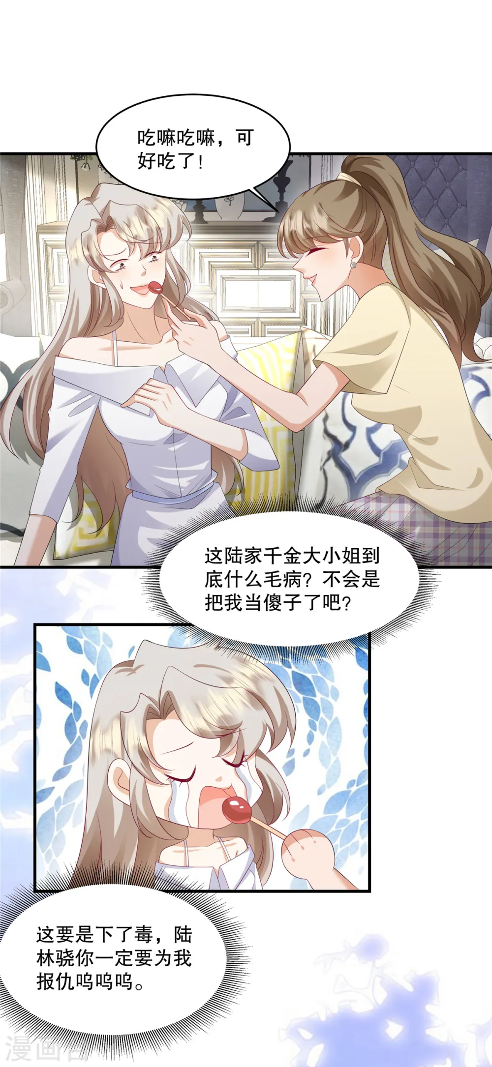 第34话 陪我去逛街好不好？ 第15页
