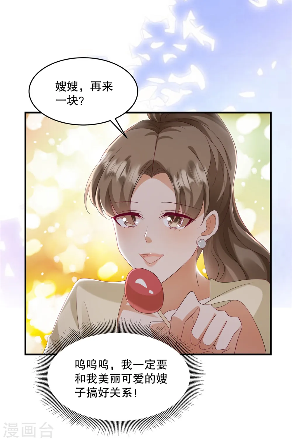 第34话 陪我去逛街好不好？ 第16页