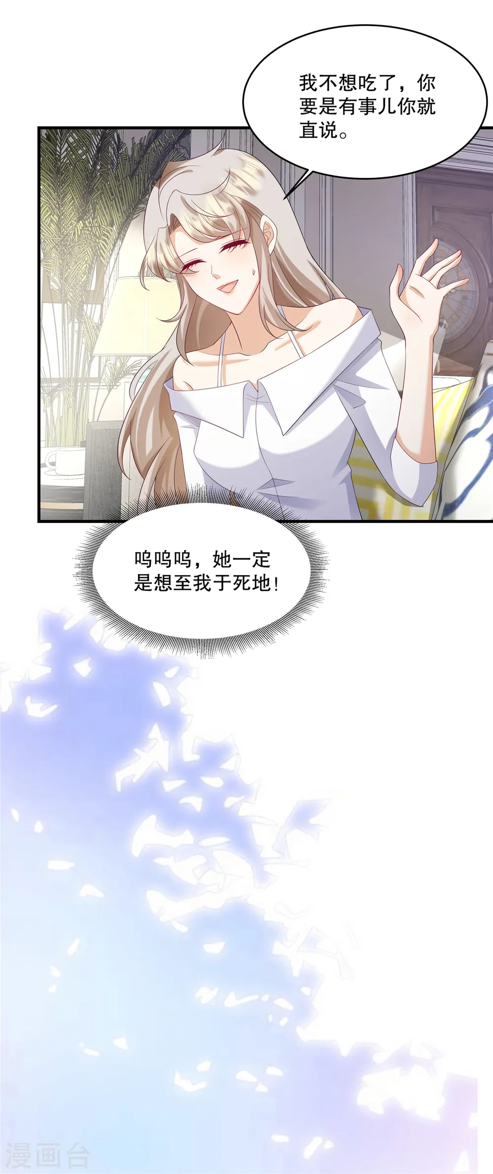 第34话 陪我去逛街好不好？ 第17页