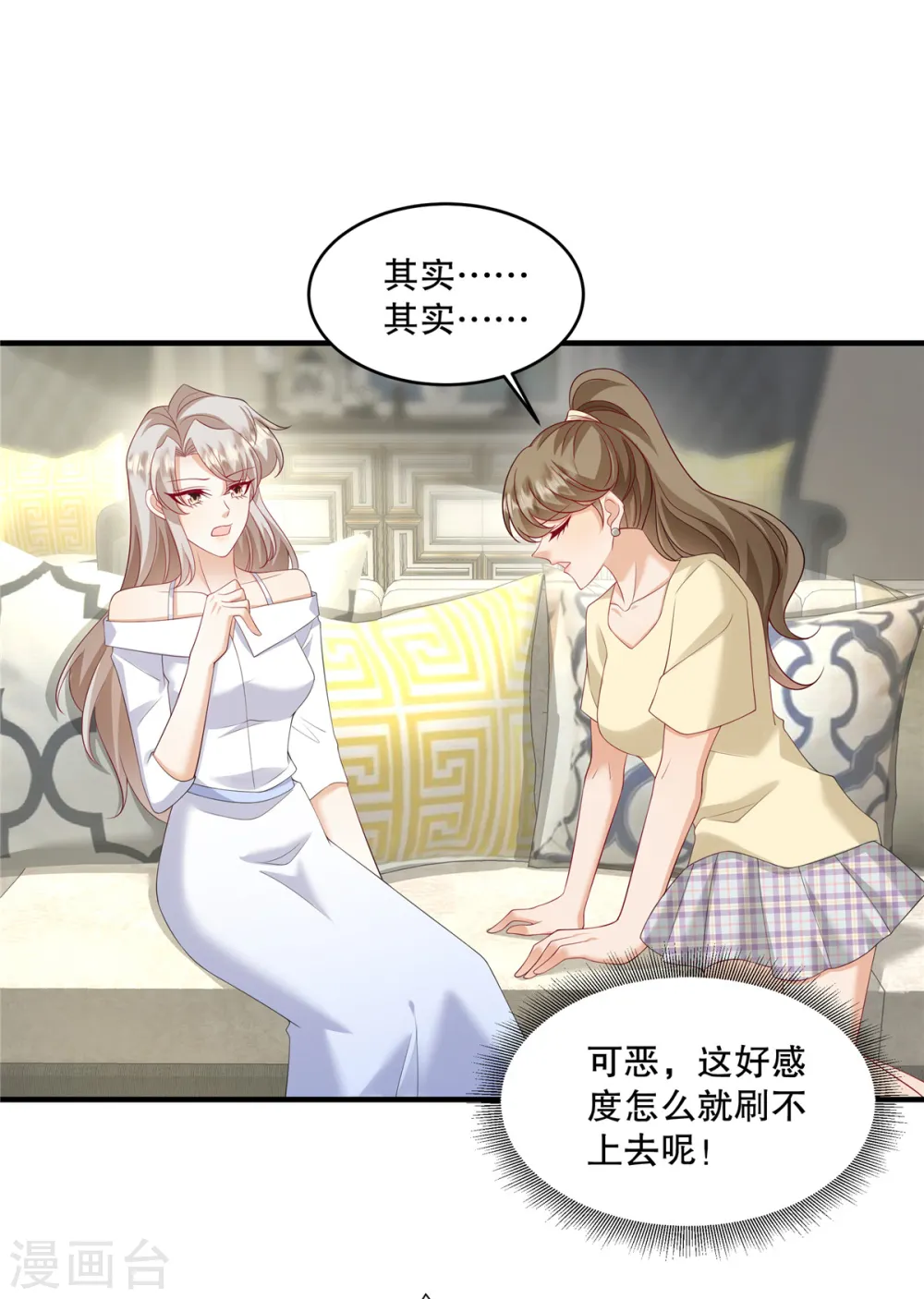 第34话 陪我去逛街好不好？ 第18页