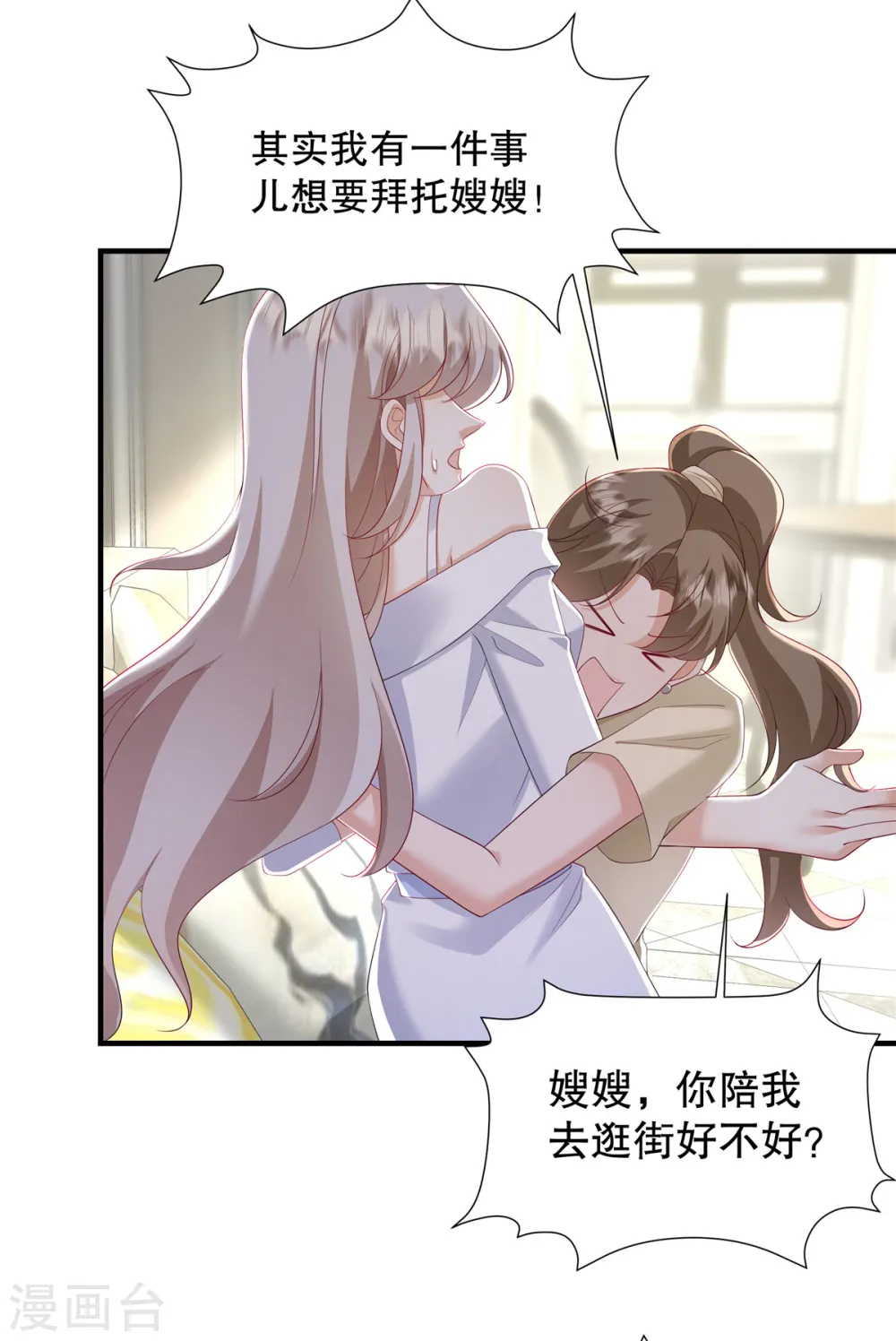 第34话 陪我去逛街好不好？ 第19页