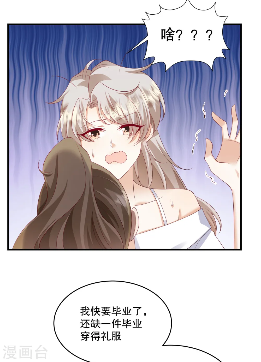 第34话 陪我去逛街好不好？ 第20页