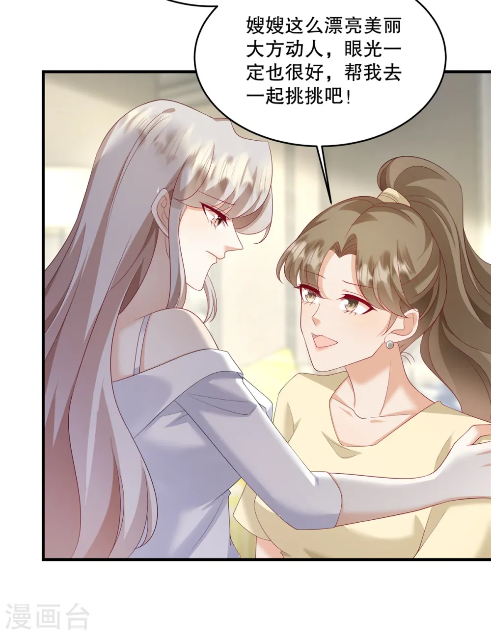 第34话 陪我去逛街好不好？ 第21页
