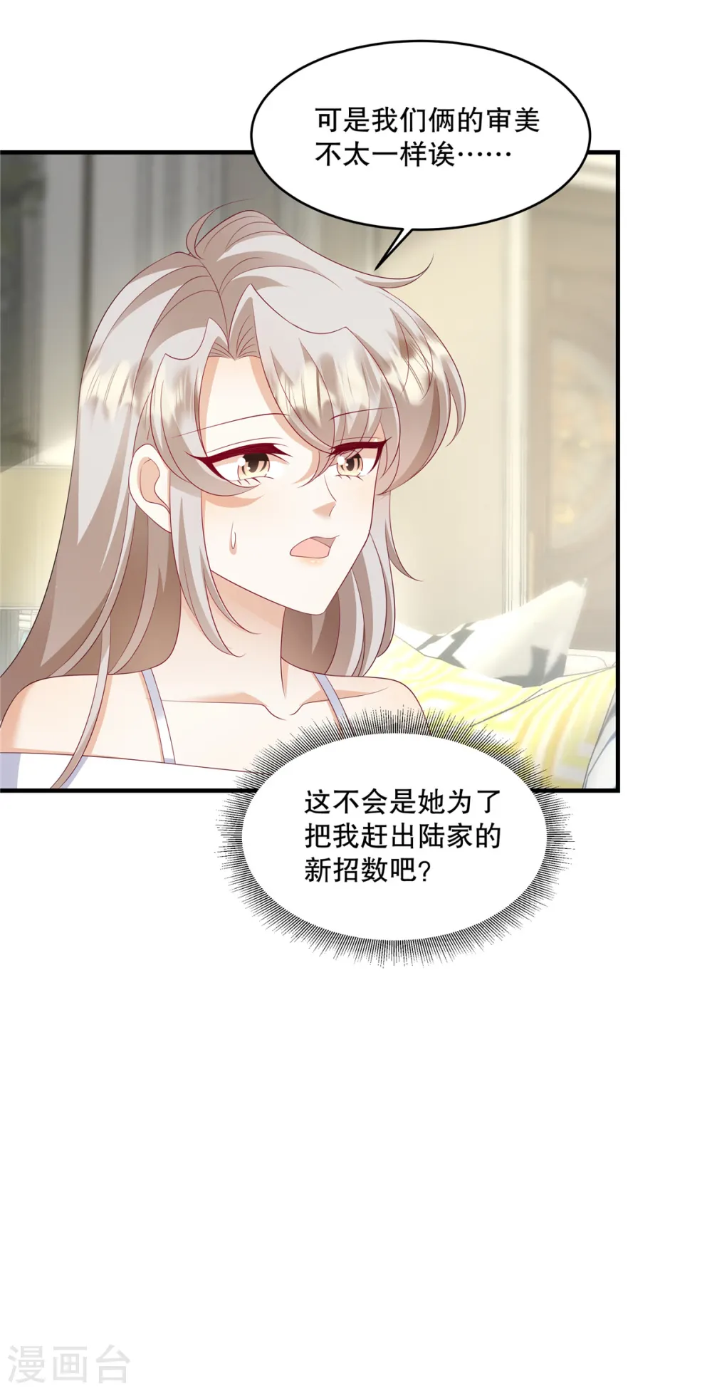 第34话 陪我去逛街好不好？ 第22页