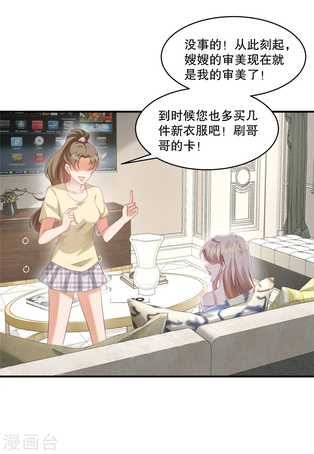 第34话 陪我去逛街好不好？ 第23页