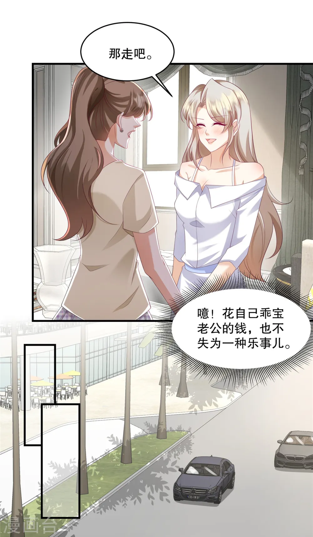 第34话 陪我去逛街好不好？ 第24页